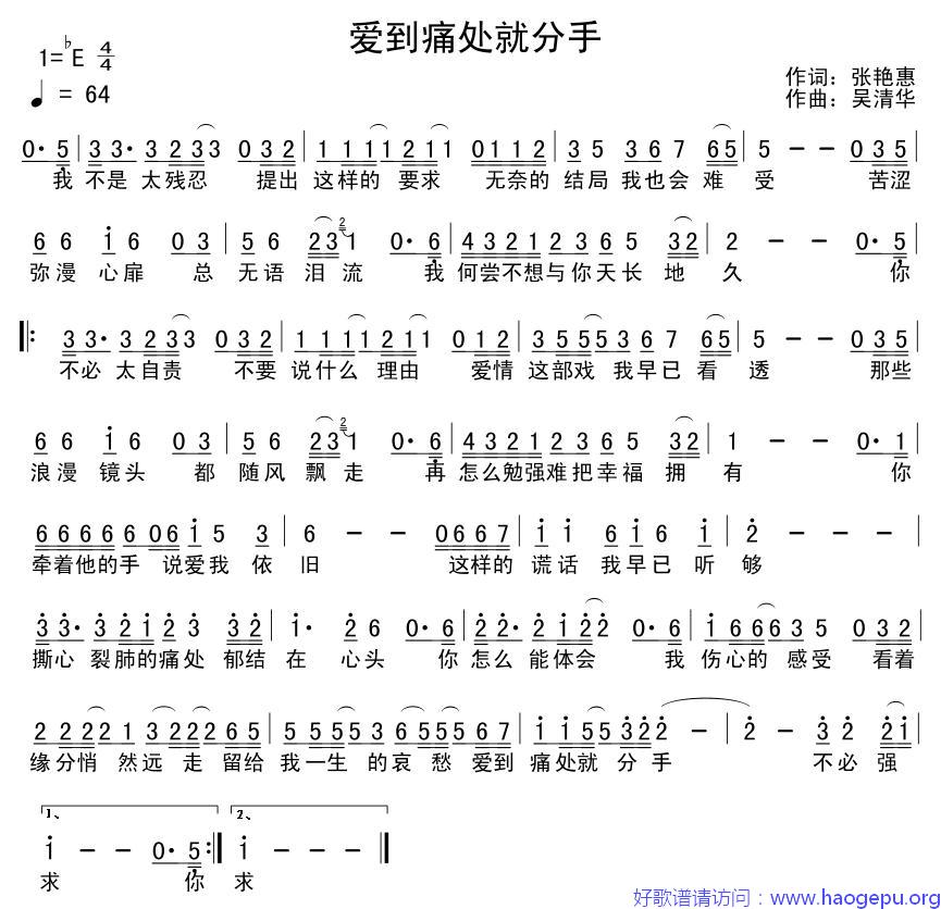 爱到痛处就分手歌谱