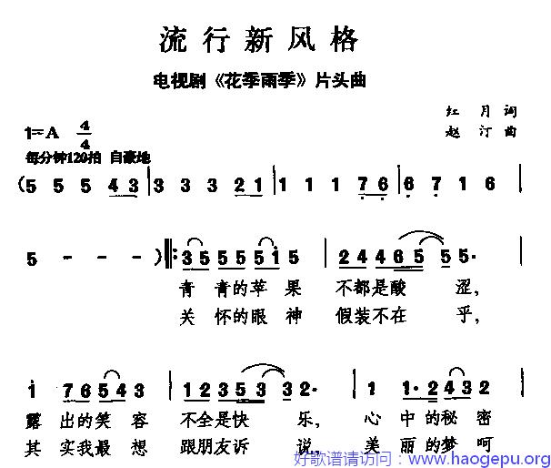 流行新风格歌谱