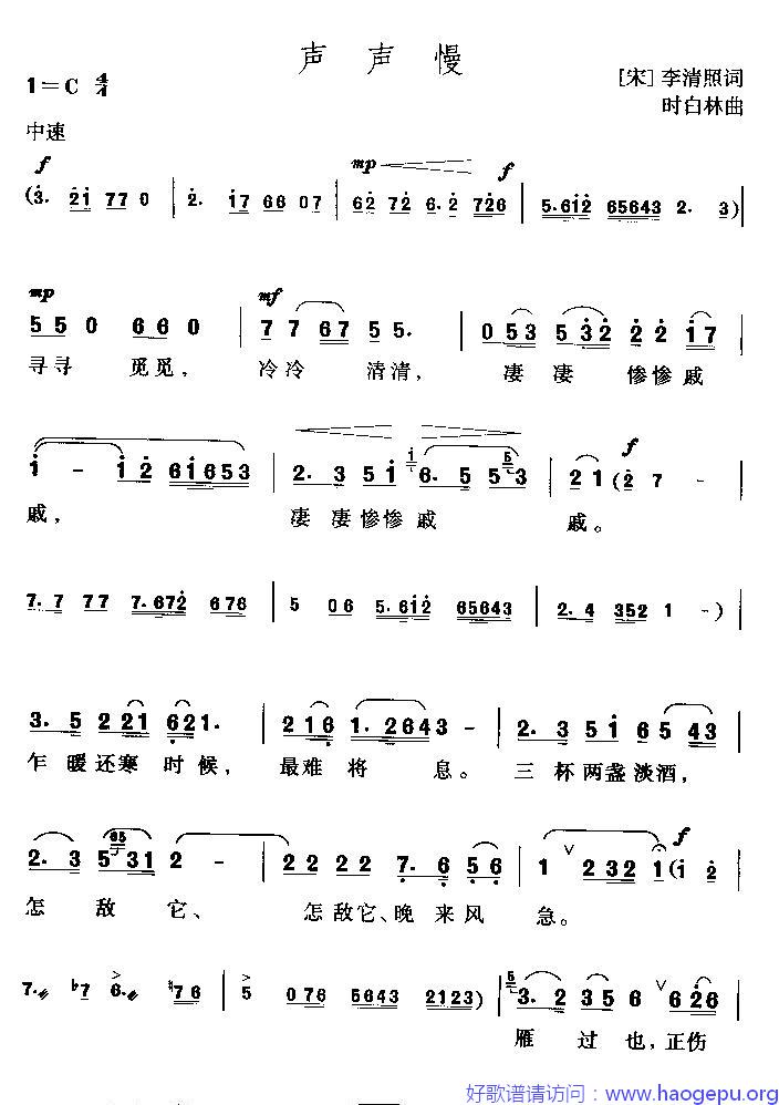 声声慢(黄梅歌)歌谱