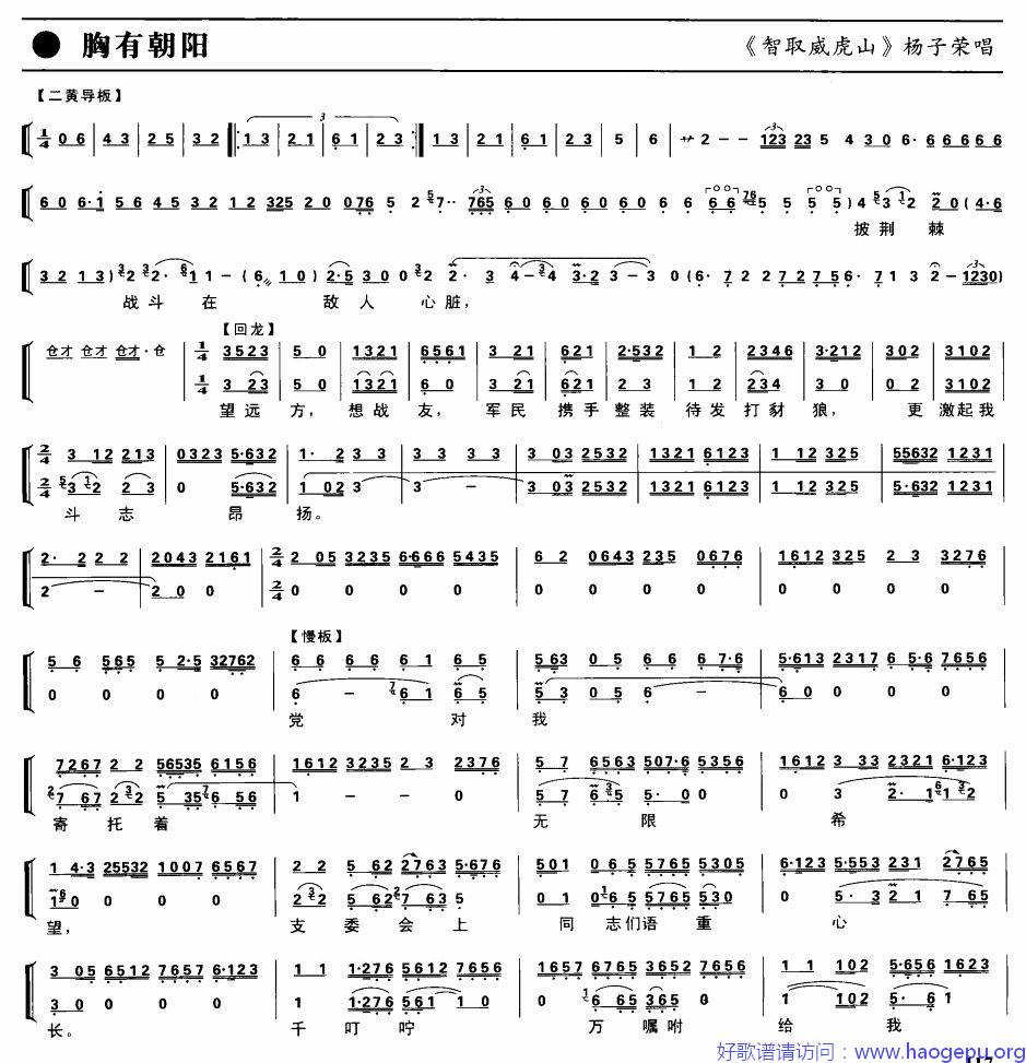 胸有朝阳(京剧琴谱)歌谱