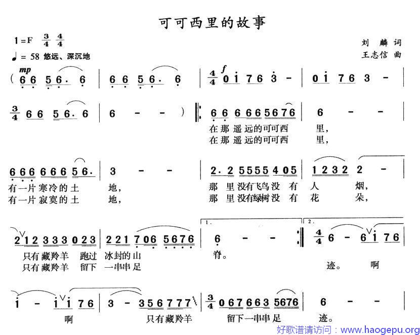 可可西里的故事歌谱