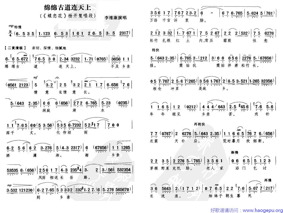 绵绵古道连天上(京剧唱谱)歌谱