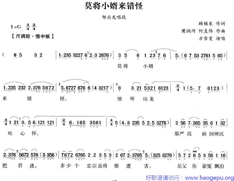 莫将小婿来错怪(越剧)歌谱