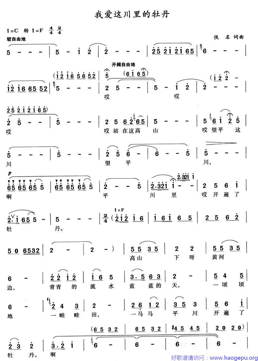 我爱这川里的牡丹歌谱