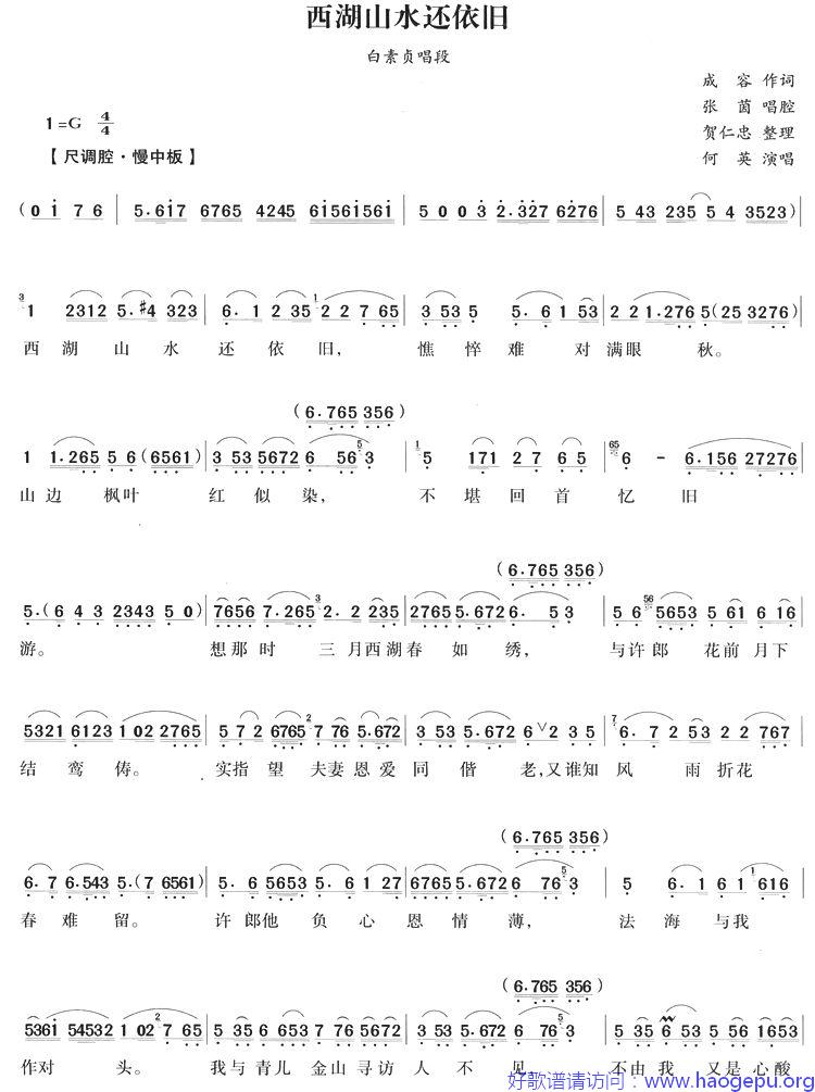 西湖山水还依旧(越剧唱腔)歌谱
