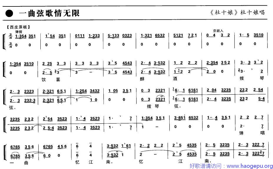 一曲弦歌情无限(京剧琴谱)歌谱