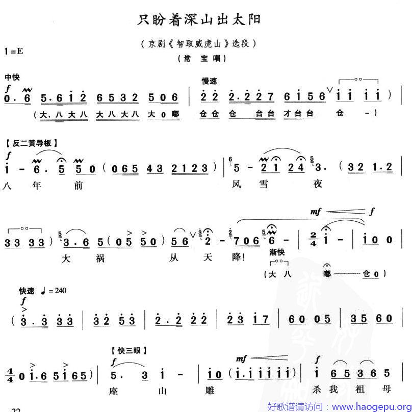 只盼着深山出太阳(京剧唱谱)歌谱