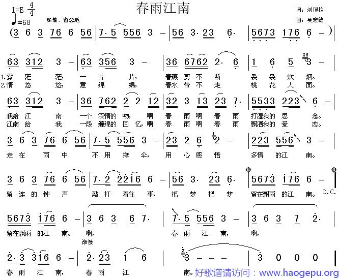 春雨江南歌谱