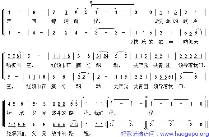 红领巾之歌2歌谱