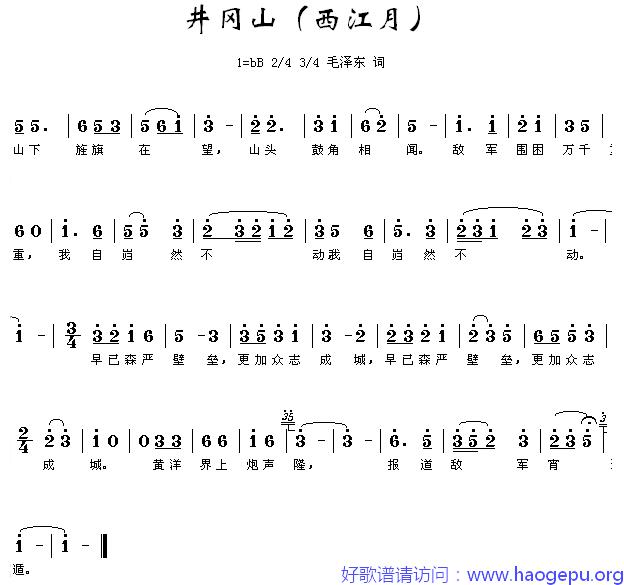 井冈山(西江月)歌谱