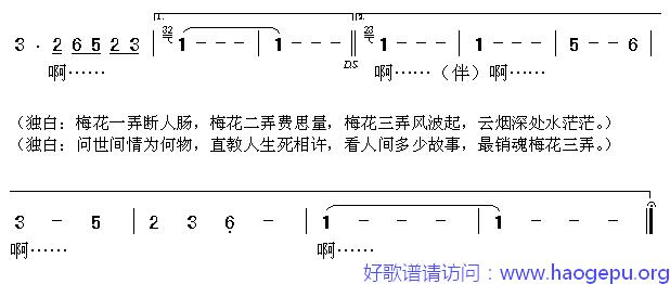 梅花三弄2歌谱