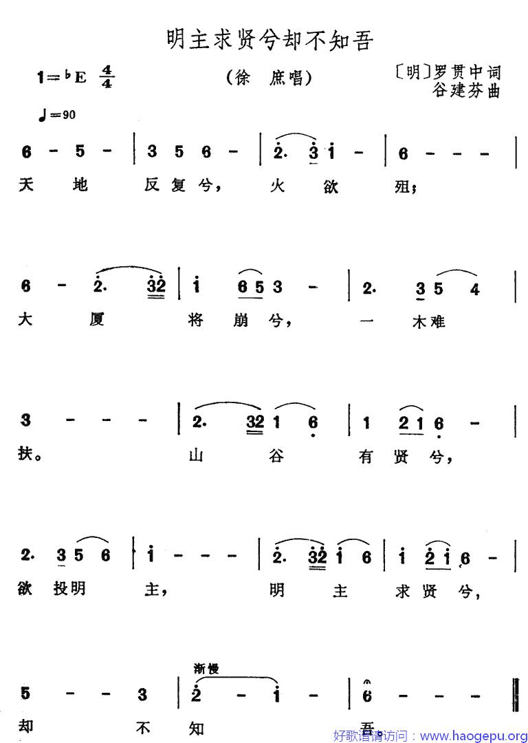 明主求贤兮却不知吾歌谱