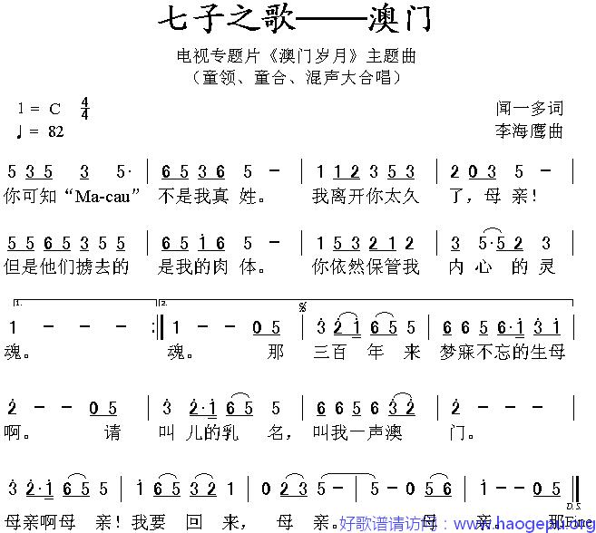 七子之歌─澳门歌谱