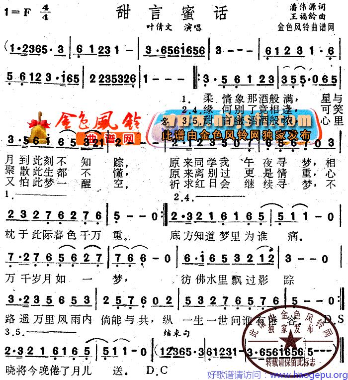 甜言蜜话(粤语)歌谱