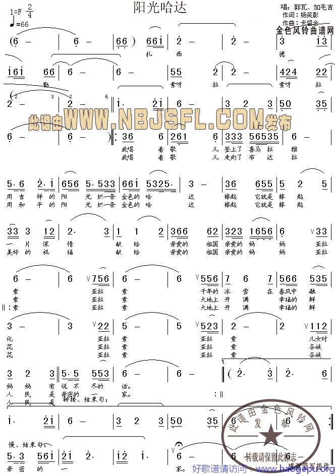 阳光哈达歌谱