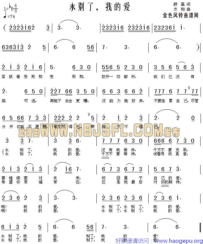 永别了我的爱歌谱