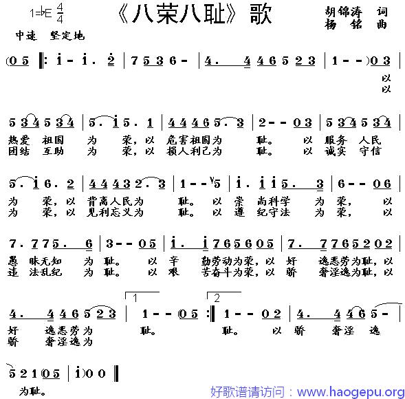 八荣八耻歌(版本一)歌谱