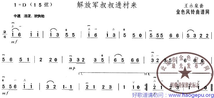 解放军叔叔进村来歌谱