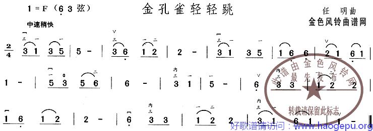 金孔雀轻轻跳歌谱