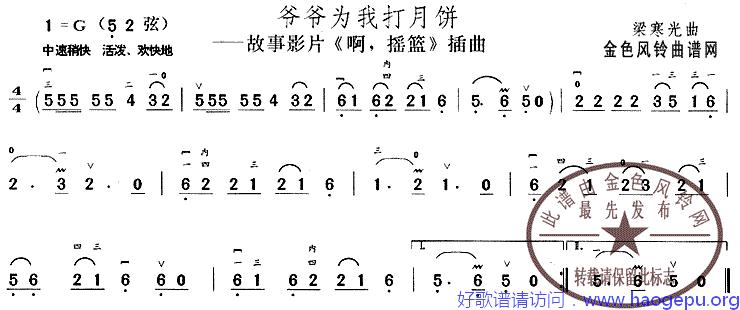 爷爷为我打月饼(_啊摇篮_插曲)歌谱