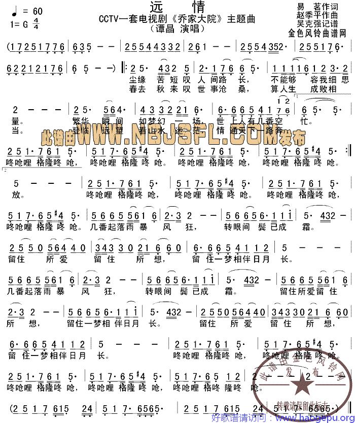远情(_乔家大院_主题曲)歌谱