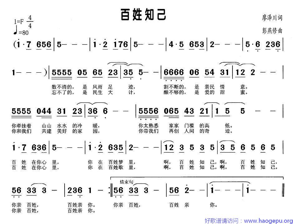 百姓知己歌谱