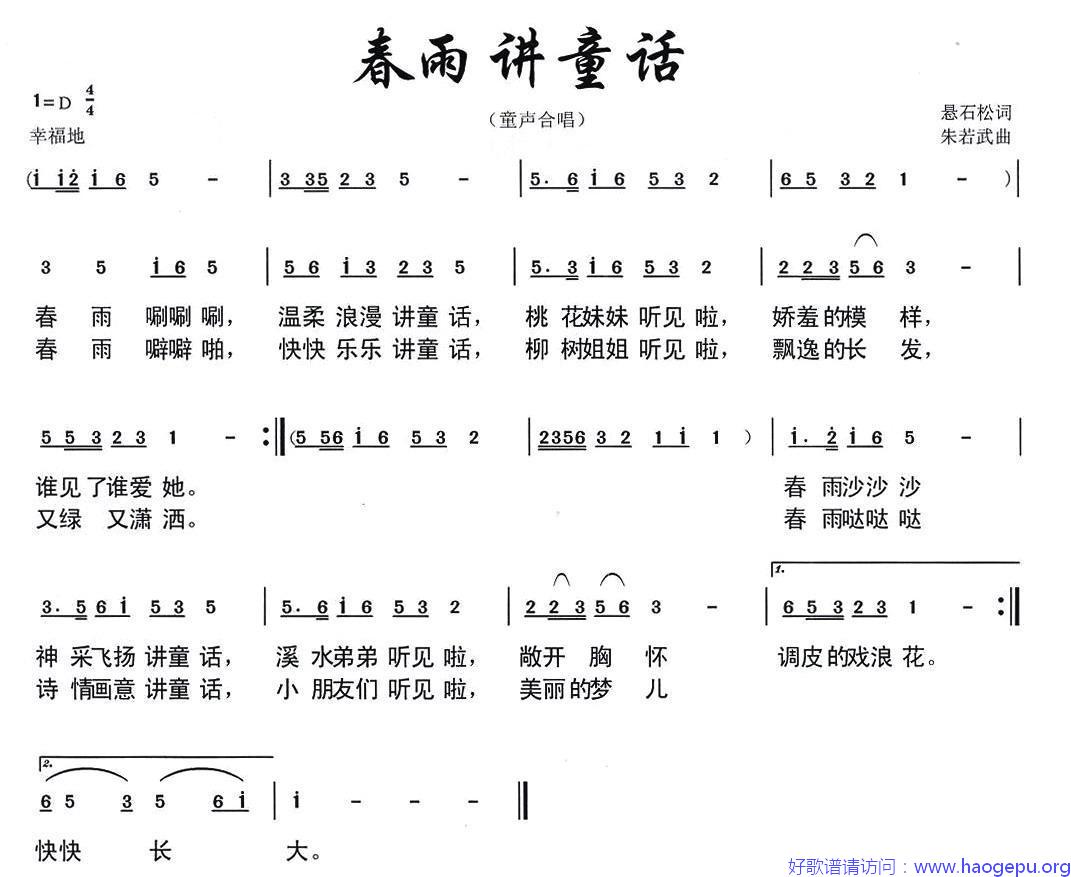 春雨讲童话歌谱