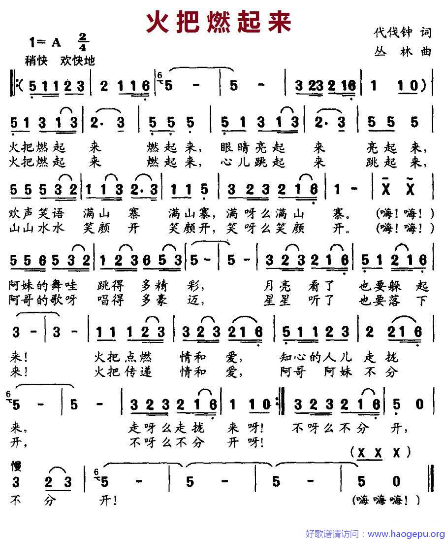 火把燃起来歌谱
