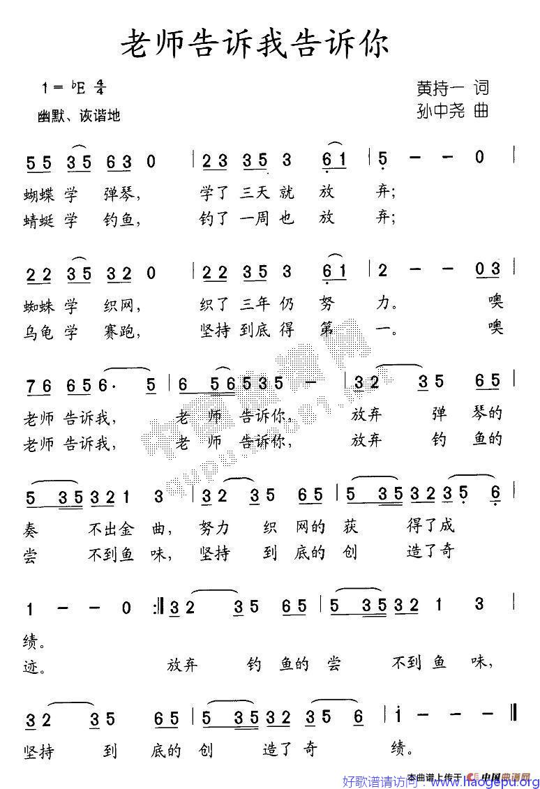 老师告诉我告诉你歌谱