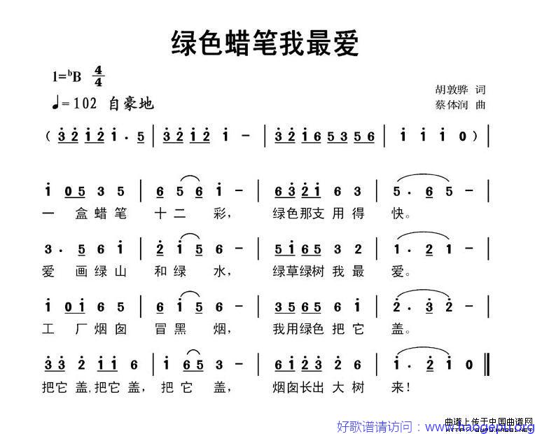 绿色蜡笔我最爱歌谱