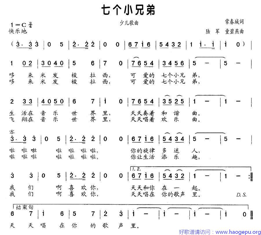 七个小兄弟(常春城词 陆军_童碧燕曲)歌谱