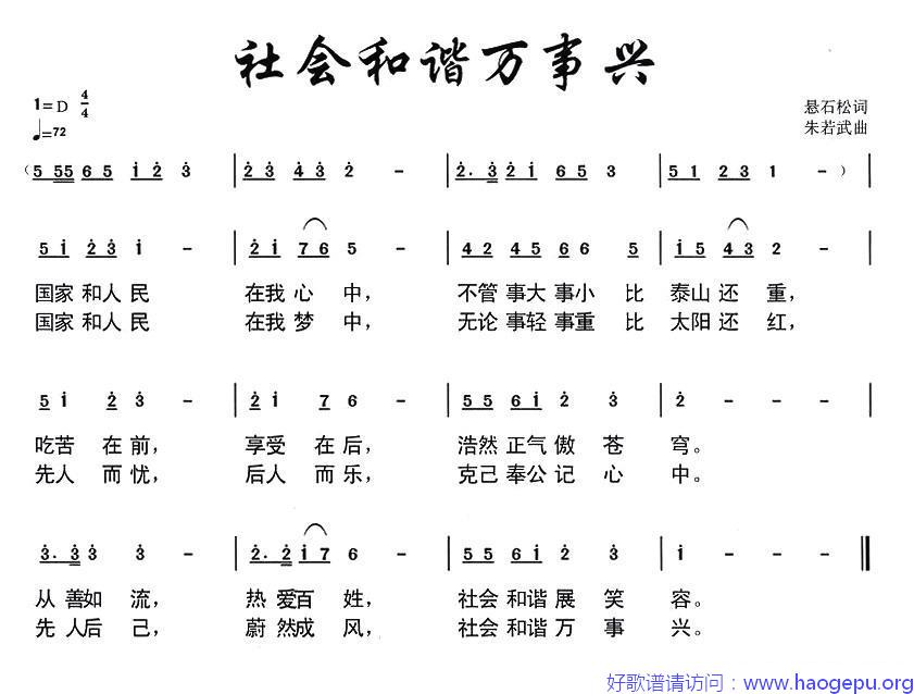 社会和谐万事兴歌谱