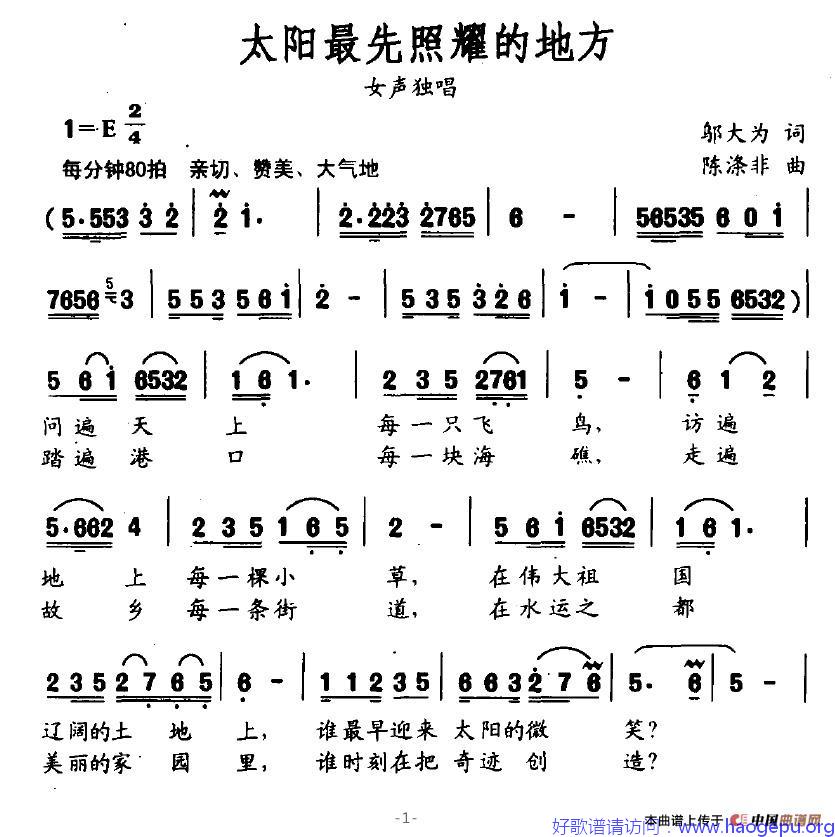 太阳最先照耀的地方歌谱