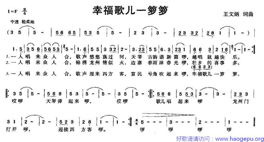 幸福歌儿一箩箩歌谱