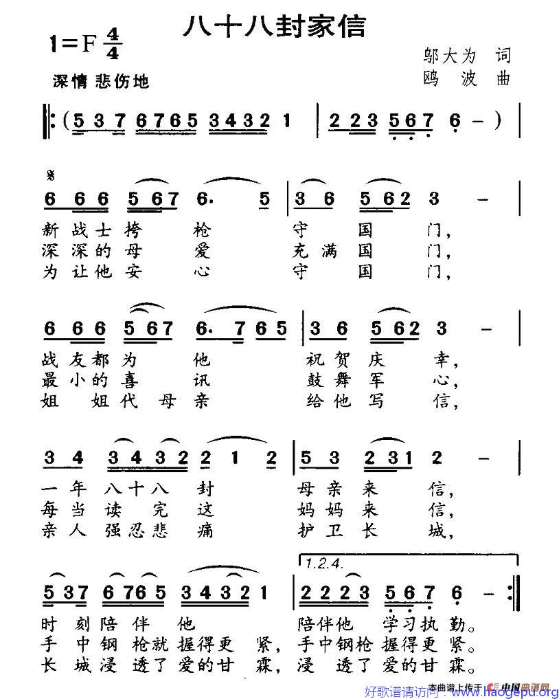 八十八封家信歌谱