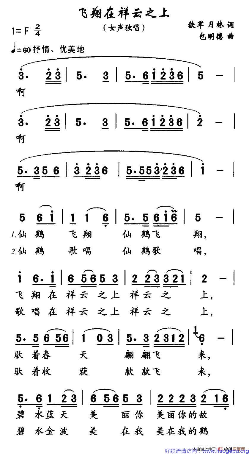 飞翔在祥云之上歌谱