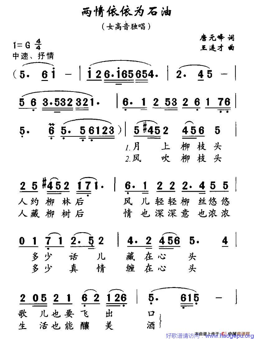 两情依依为石油歌谱