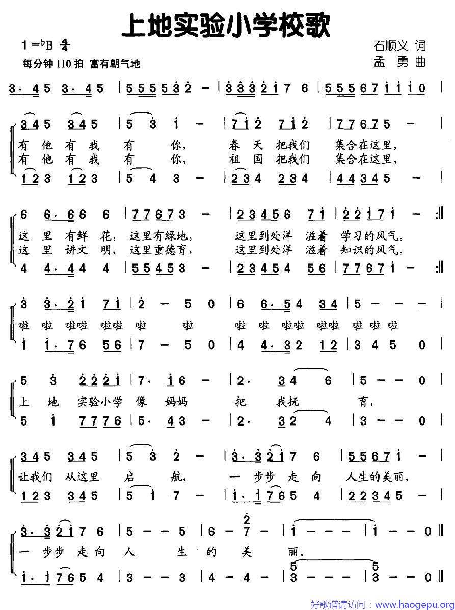 上地实验小学校歌(合唱)歌谱