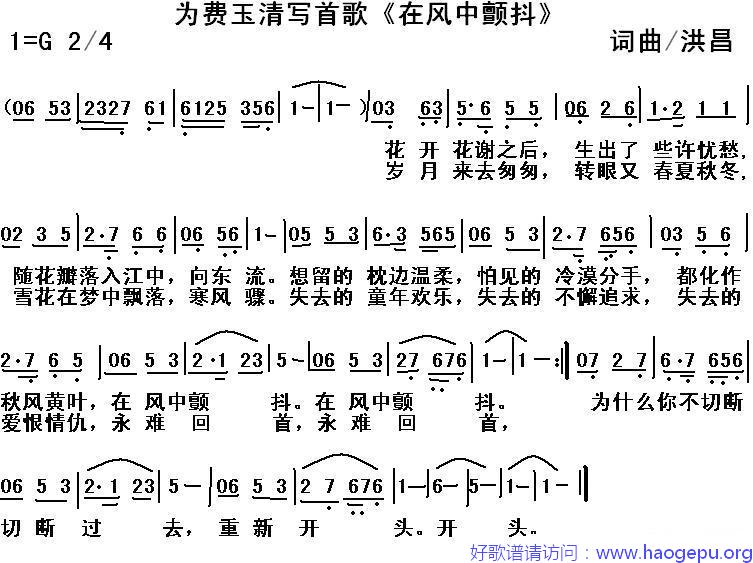 为费玉清写首歌_在风中颤抖歌谱