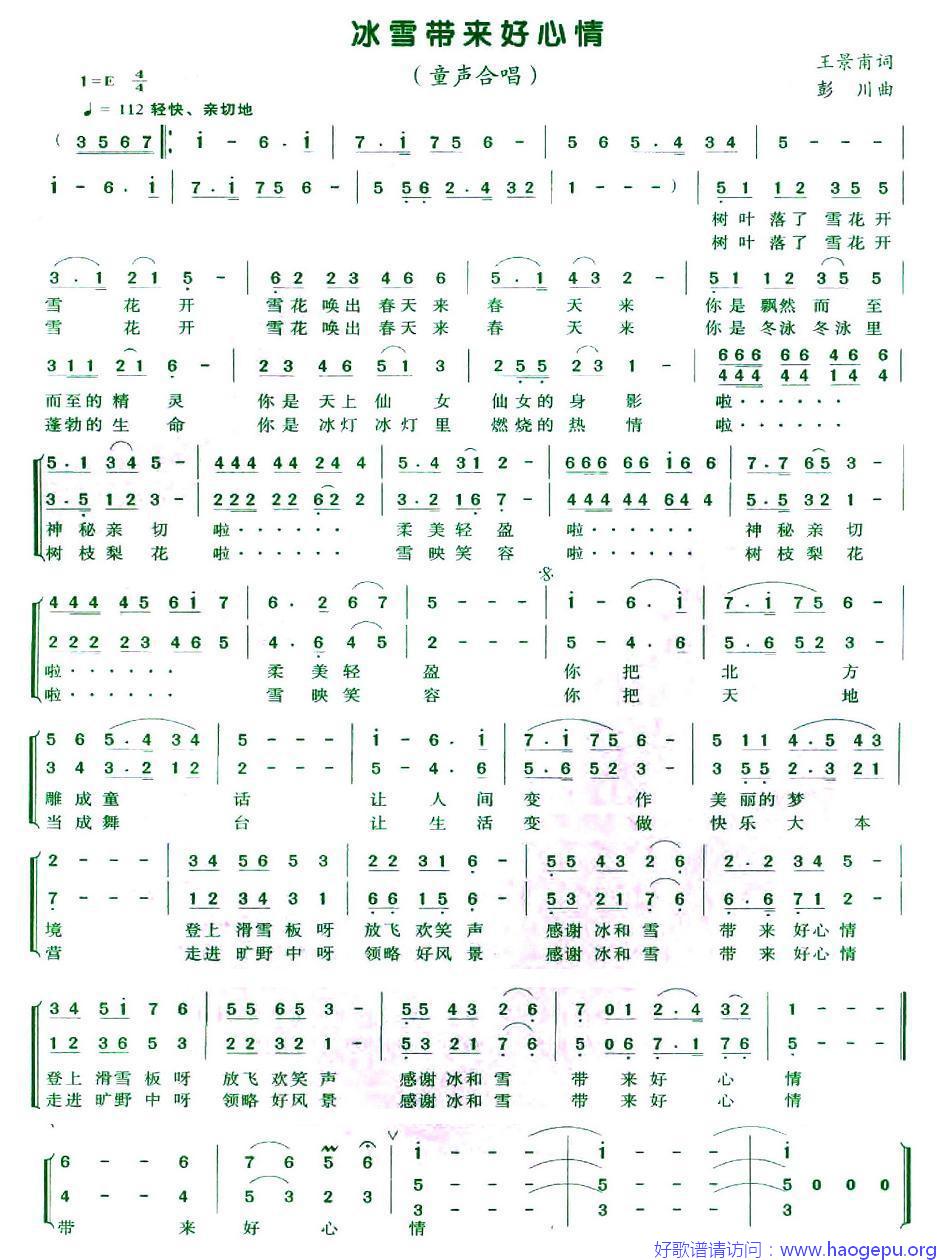 冰雪带来好心情(合唱)歌谱