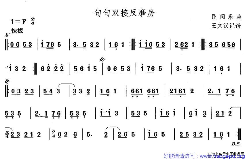 河北地秧歌:句句双接反磨房歌谱