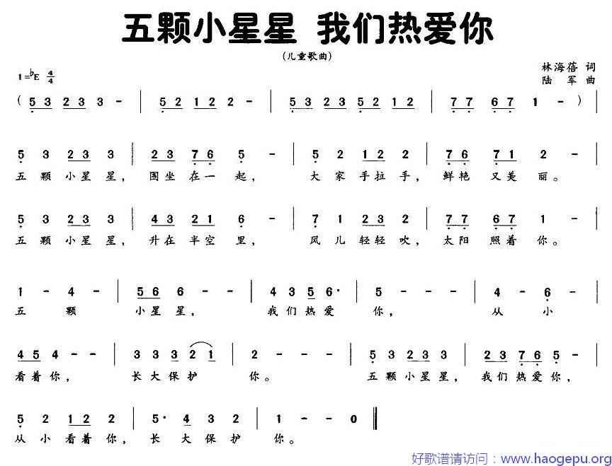 五颗小星星 我们热爱你歌谱