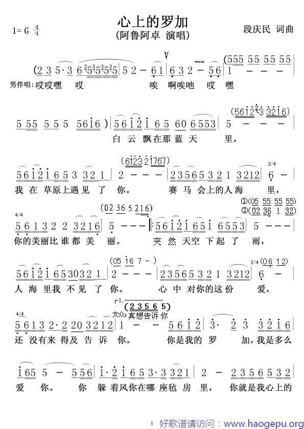 心上的罗加01歌谱