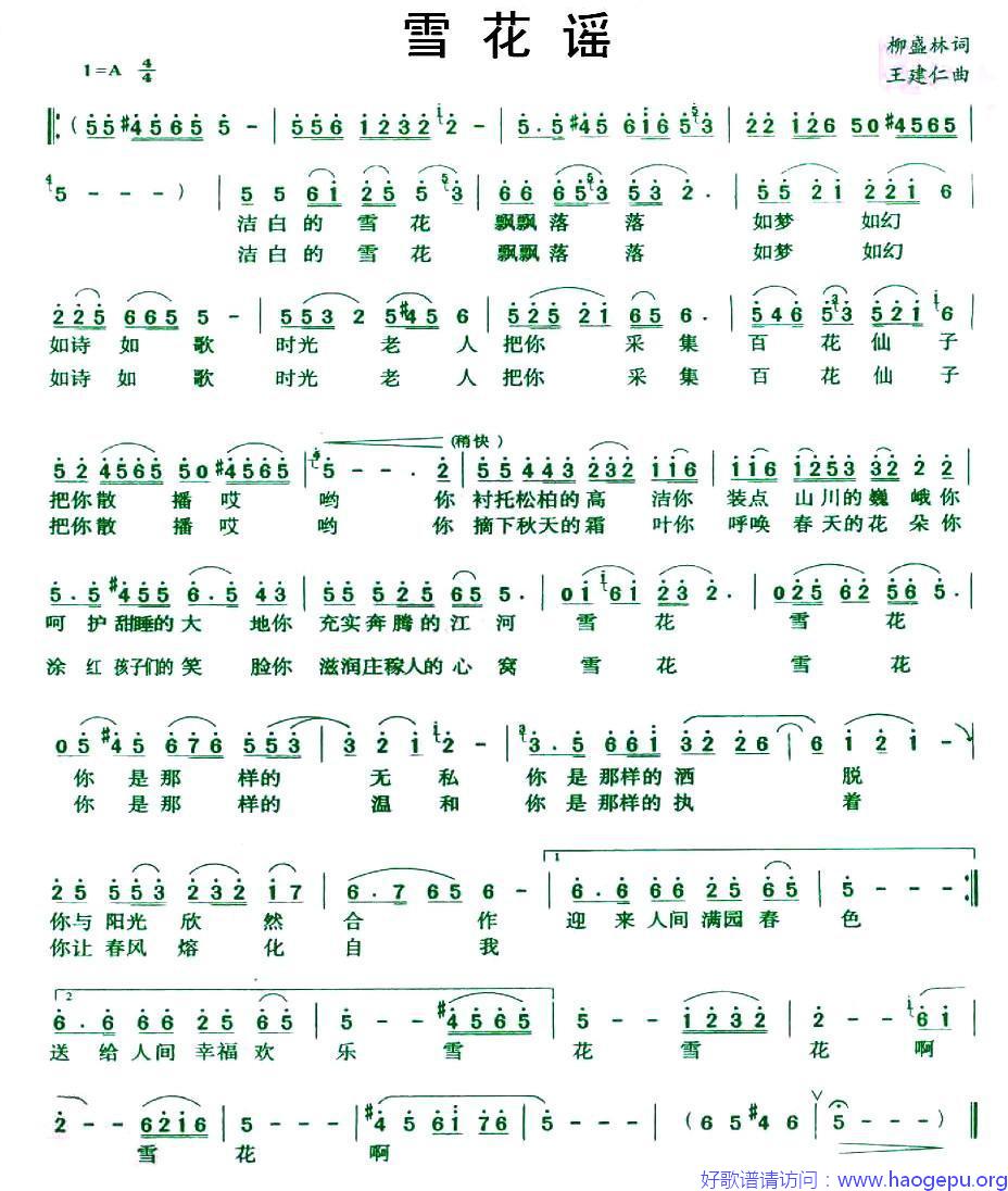 雪花谣(柳盛林词 王建仁曲)歌谱