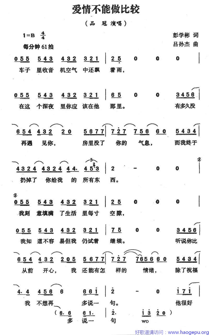 爱情不能做比较歌谱