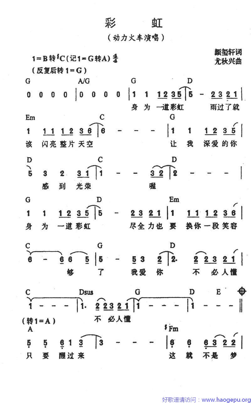 彩虹(颜玺轩词 尤秋兴曲)歌谱