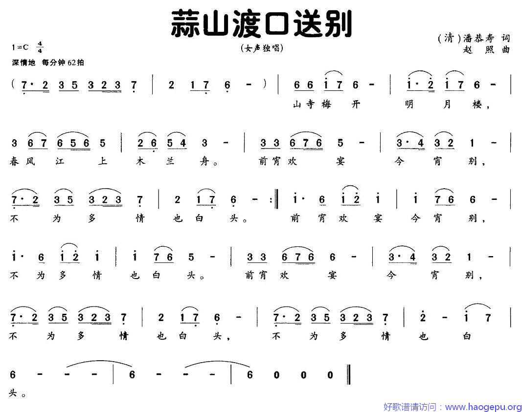 蒜山渡口送别歌谱