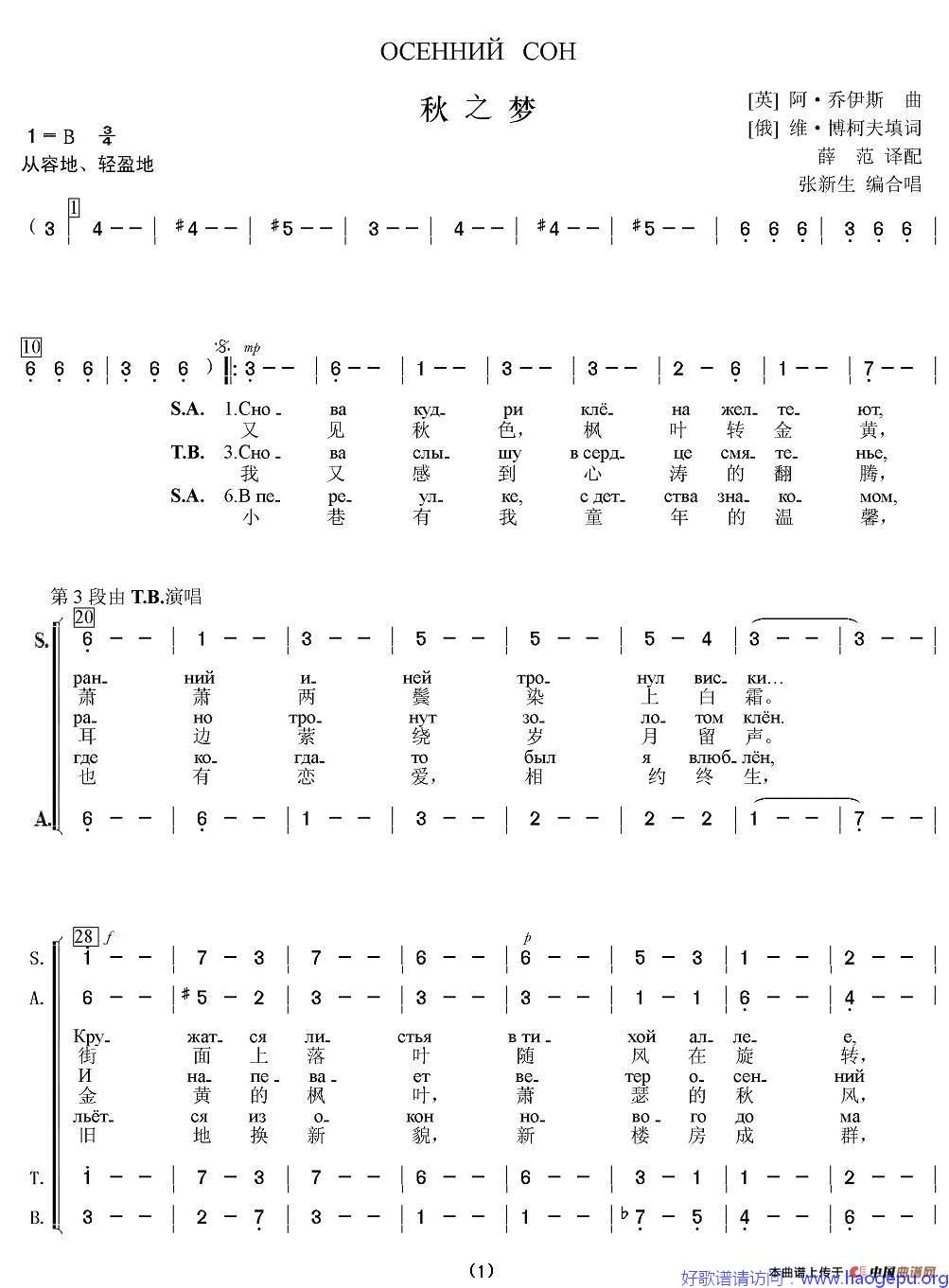 [俄] 秋之梦(合唱_中俄文对照)歌谱