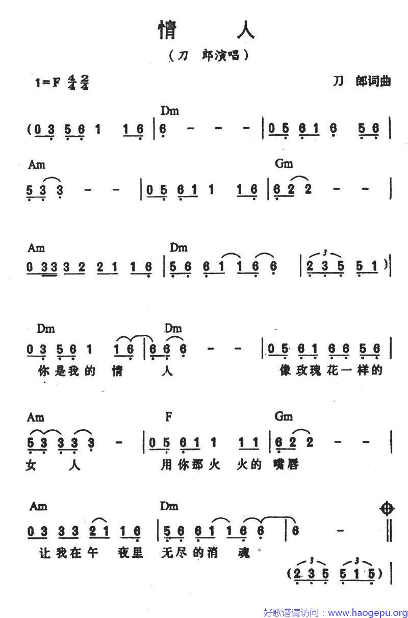 情人(刀郎词曲)歌谱