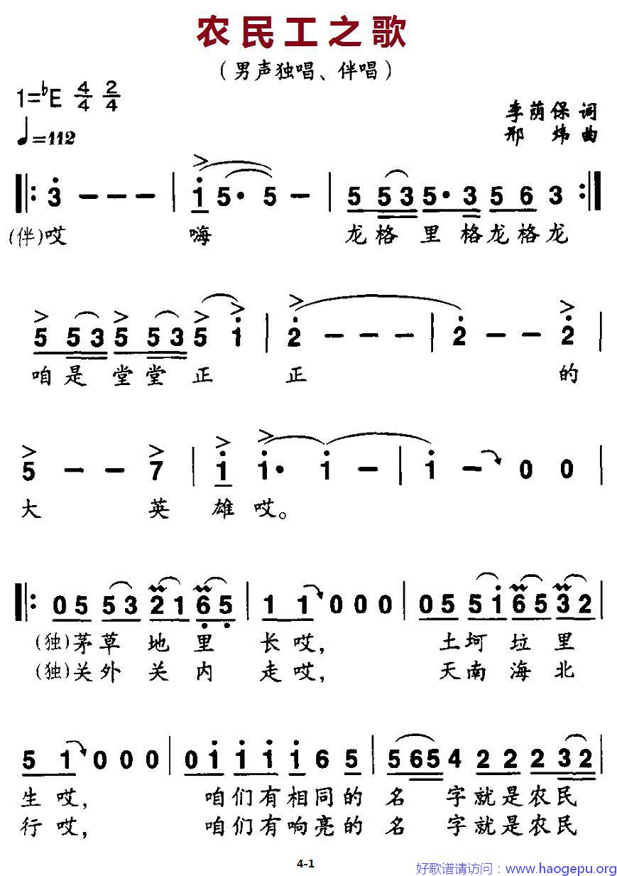 农民工之歌(李荫保词 邢炜曲)歌谱